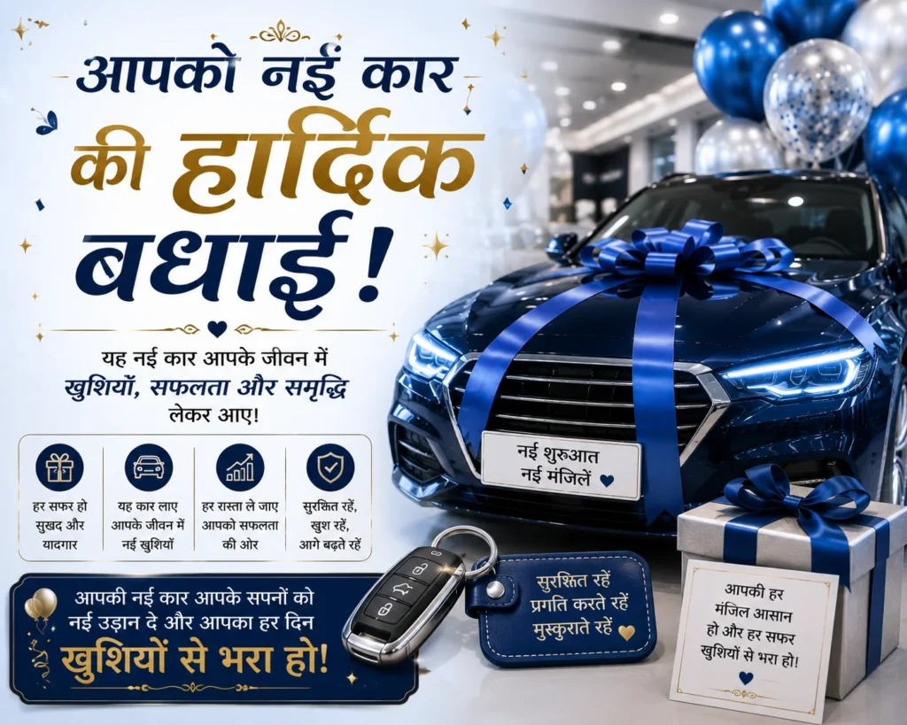 Congratulations for New Car in Marathi and Punjabi