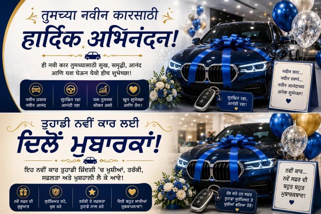 Congratulations for New Car in Marathi and Punjabi